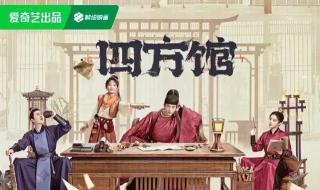 四方馆在哪个平台播出