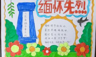 缅怀先烈手抄报一等奖