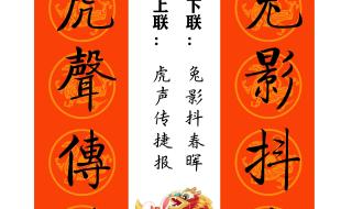 2023春联兔年大门对联