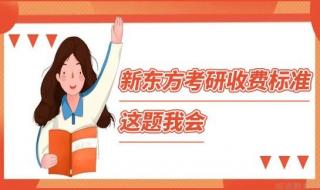 考研培训机构收费标准