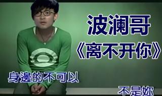 离不开你中国好声音