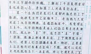 开学典礼观后感500字