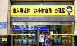 居住证办理港澳通行证