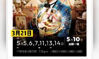 周杰伦演唱会门票秒空