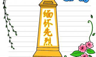 向英雄致敬手抄报简单