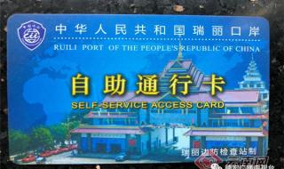 瑞丽口岸全面恢复通关