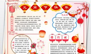 元宵节手抄报大全图片