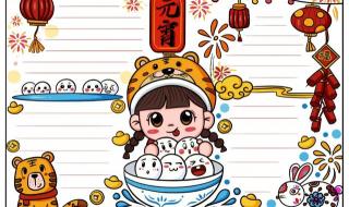 元宵节手抄报简单漂亮