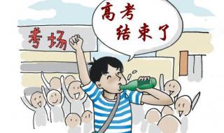高考是几号开始几号结束