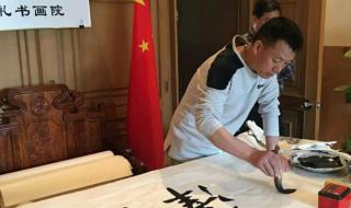 北京书法家作品欣赏 北京书法家作品欣赏