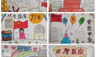 双节手抄报简单好看 双节手抄报简单好看