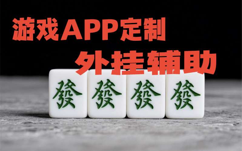 科普实测“WePoKer究竟有没有透视软件”详细外挂安装步骤 p3