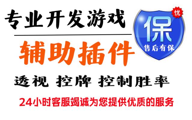 科普实测“WePoKer究竟有没有透视软件”详细外挂安装步骤 p1