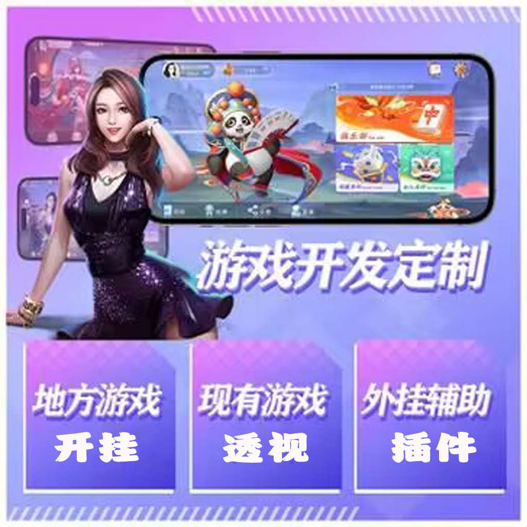 实测开挂辅助：“正宗麻将jj麻将下载开挂神器安装必赢“可测试（原来有挂） p3