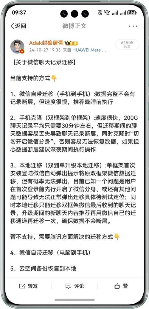 华为手机升级鸿蒙系统后微信聊天记录还在吗 升级鸿蒙系统会清空数据吗