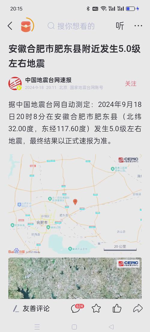 合肥会地震么 合肥4.7级地震余震58次