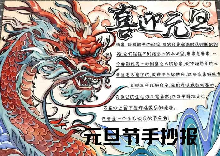 元旦手工怎么做一等奖 元旦手抄报全国一等奖