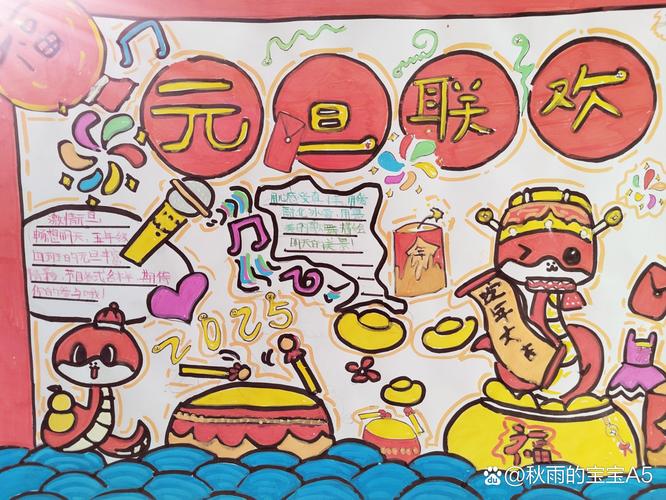 元旦手工怎么做一等奖 元旦手抄报全国一等奖
