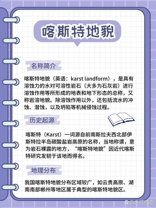 喀斯特地貌成因(喀斯特地貌成因化学方程式)