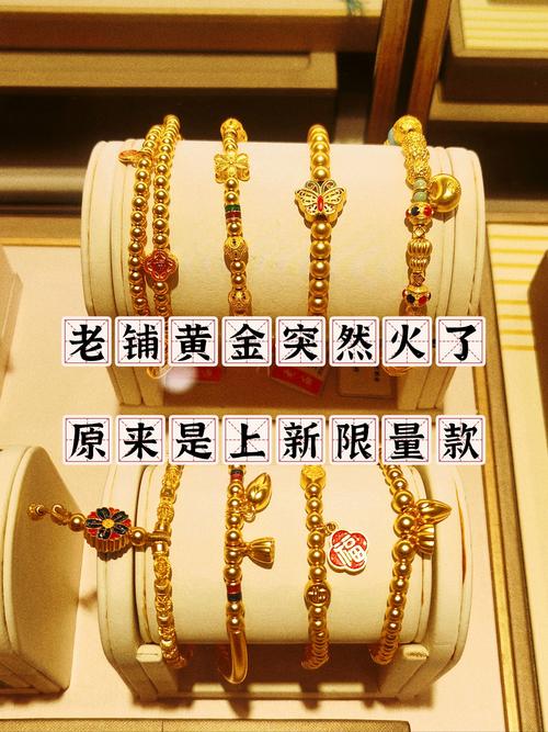 第三次涨价!老铺黄金多款饰品一夜涨20% 调价前现“抢购潮”