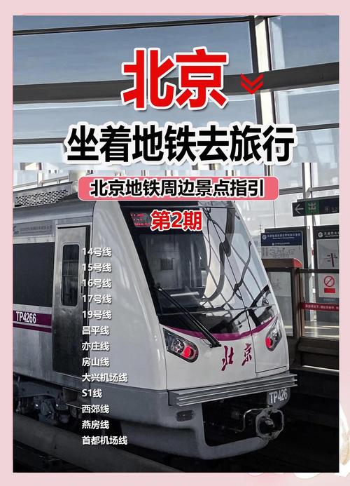 北京地铁有哪些不为人知的小秘密 北京地铁不公开的秘密