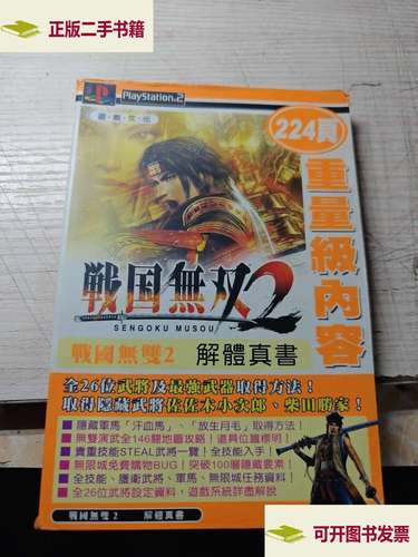 战国无双2存档放哪 战国无双2完美存档