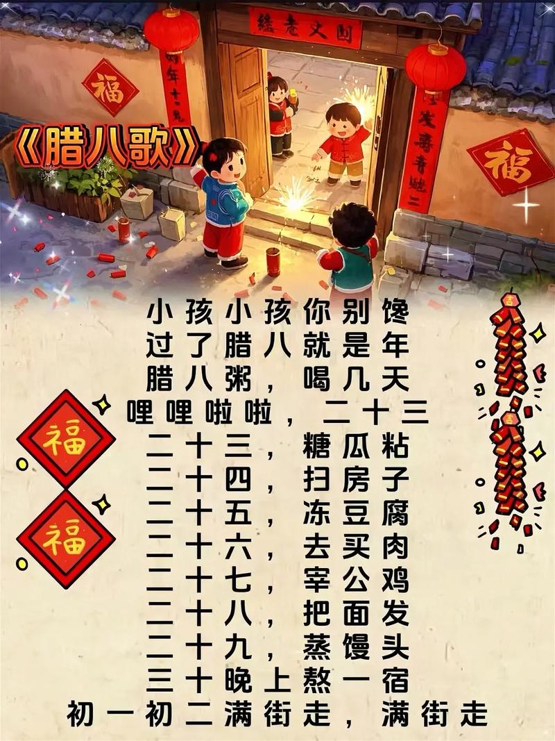 腊八节儿歌童谣顺口溜 腊八节的顺口溜儿歌