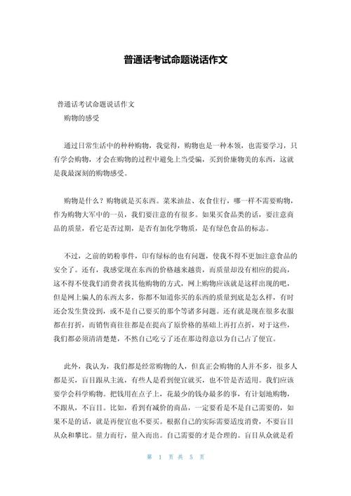 普通话水平命题说话50篇题目 普通话考试命题说话