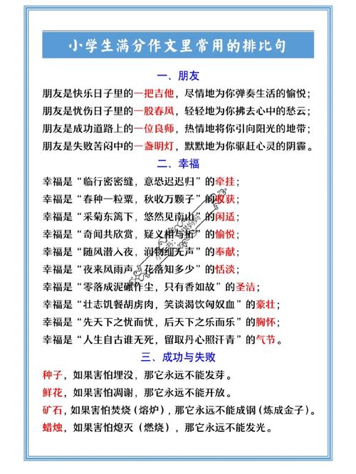 三个从排比句造句小学三年级 从从从造句子三年级排比