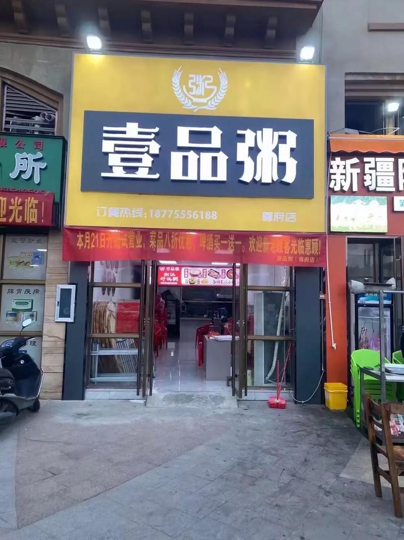 良品粥铺加盟费多少钱 粥铺加盟店加盟费多少
