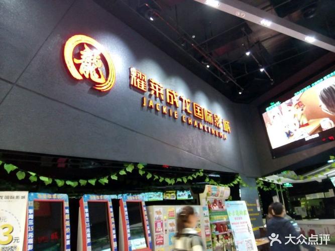 新塘耀莱成龙国际影城耀莱成龙国际影城电话号码 常州耀莱成龙国际影城