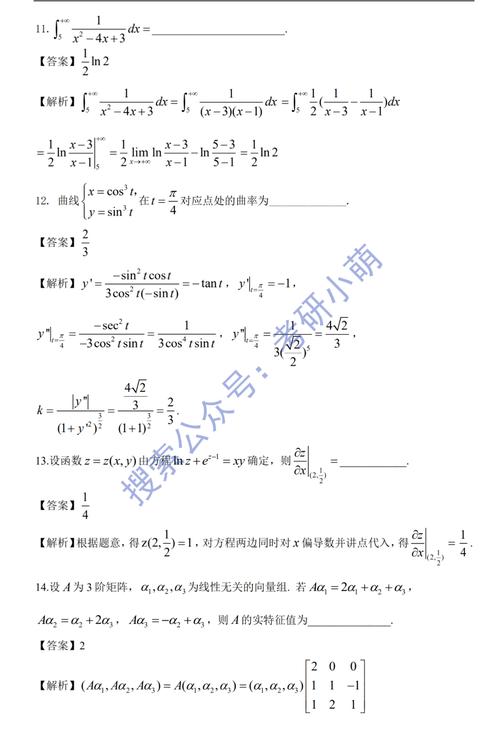 考研数学二平均分历年 2014考研数学二答案