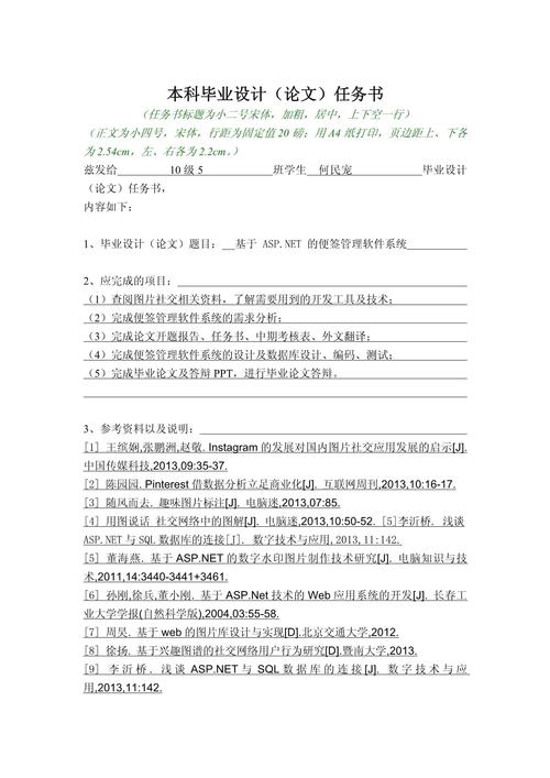 毕业论文任务书怎么写要详细的! 毕业论文设计任务书