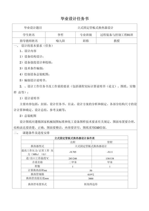 毕业论文任务书怎么写要详细的! 毕业论文设计任务书