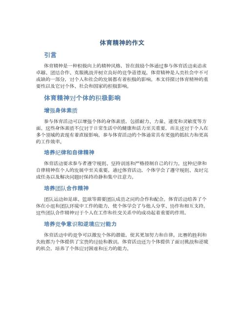 体育精神内涵(体育精神内涵详解)