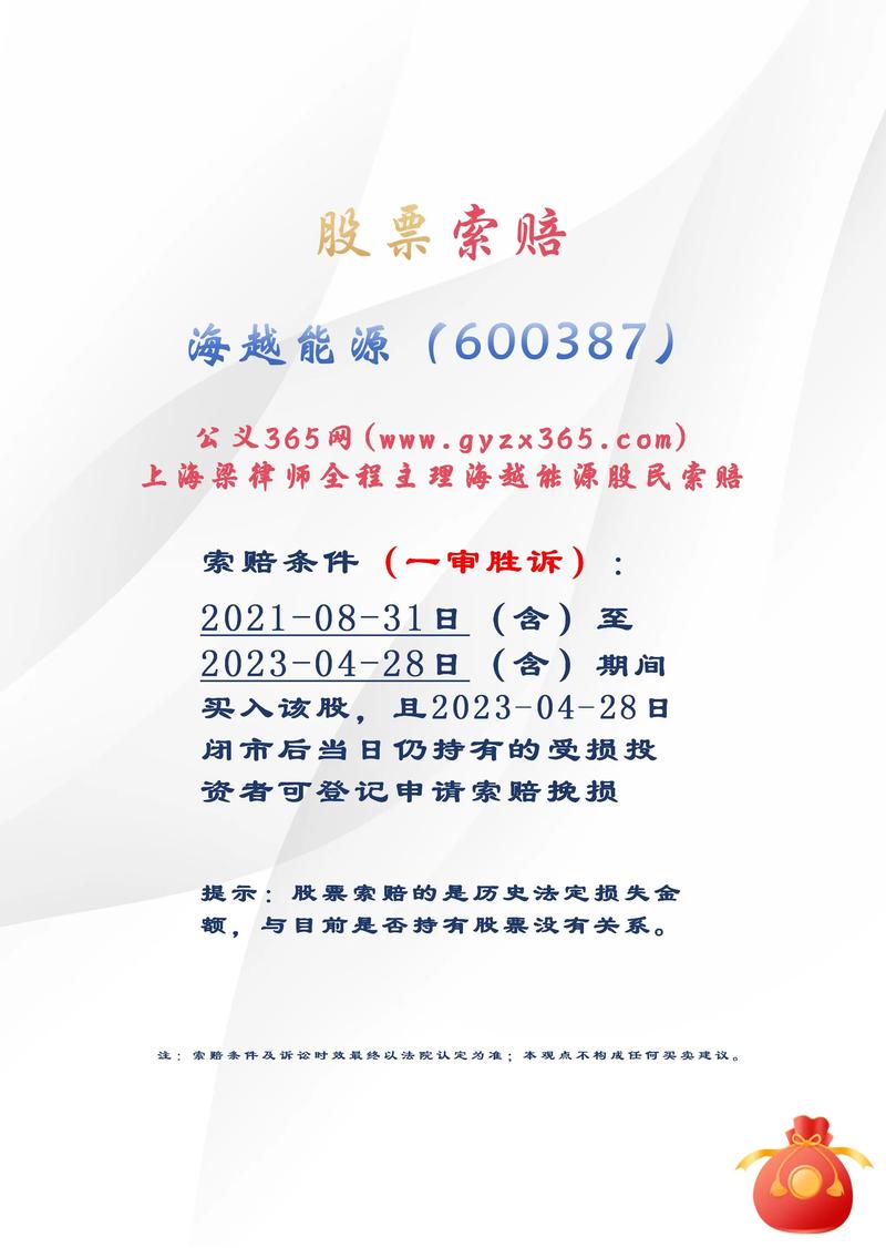 海越能源(600387)投资者索赔案将开庭,退市不影响索赔