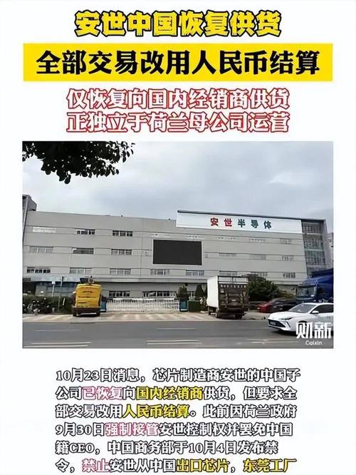 商务部:安世(荷兰)造成全球半导体产供链动荡和混乱 荷方应承担全部责任