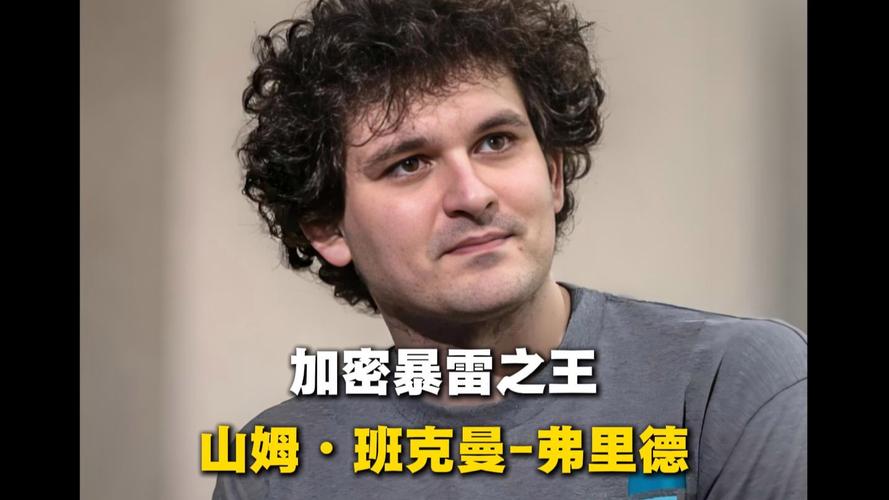 加密货币之王山姆-班克曼-弗里德寻求重审