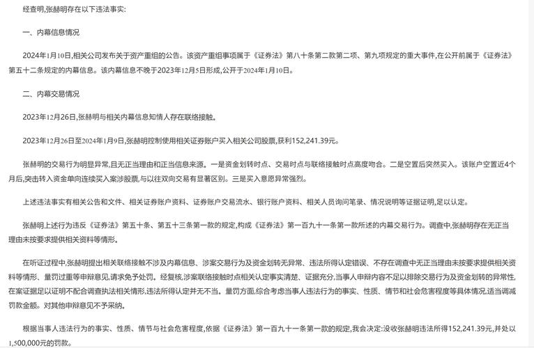 石药集团内幕交易风波背后 治理隐忧与业绩压力并存